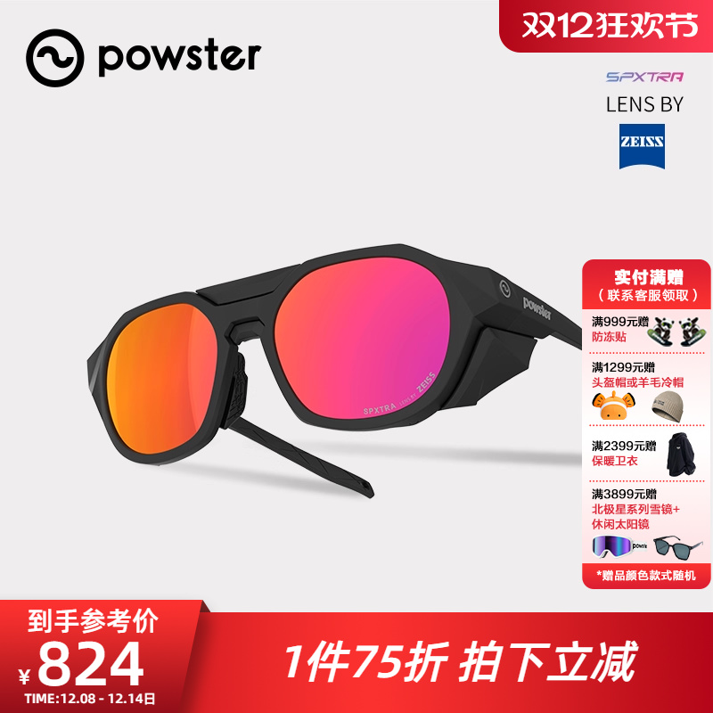 蔡司防紫外线太阳眼镜徒步登山