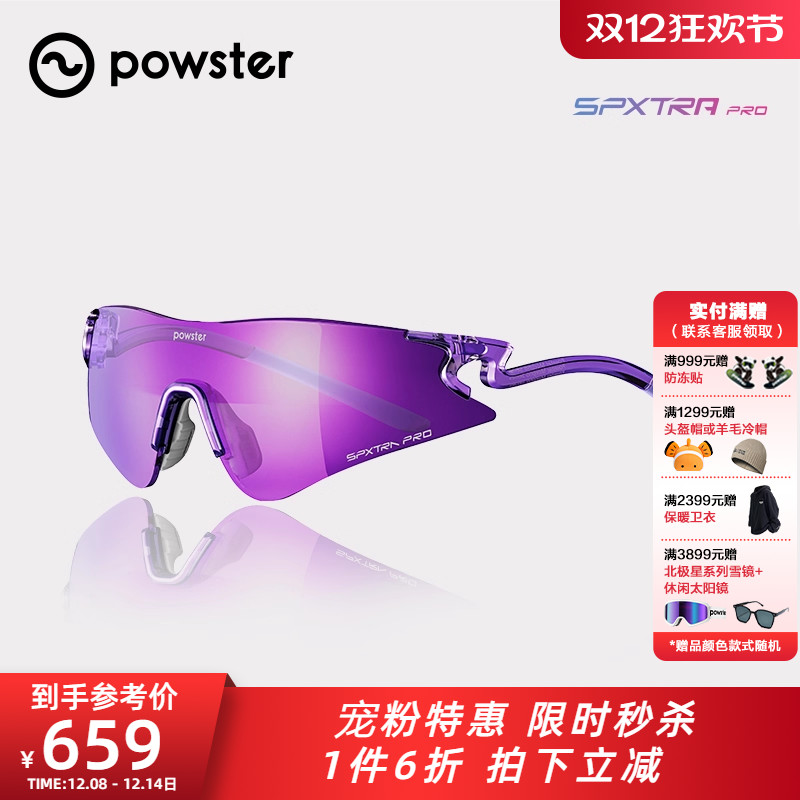 Powster变色专业马拉松跑步眼镜徒步登山运动防风护目镜 Morph