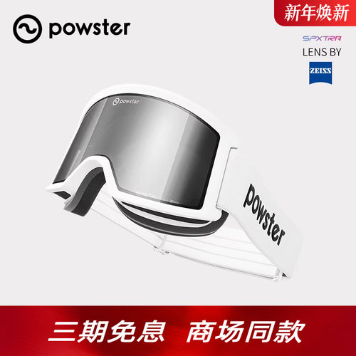 powster光年系列滑雪眼镜