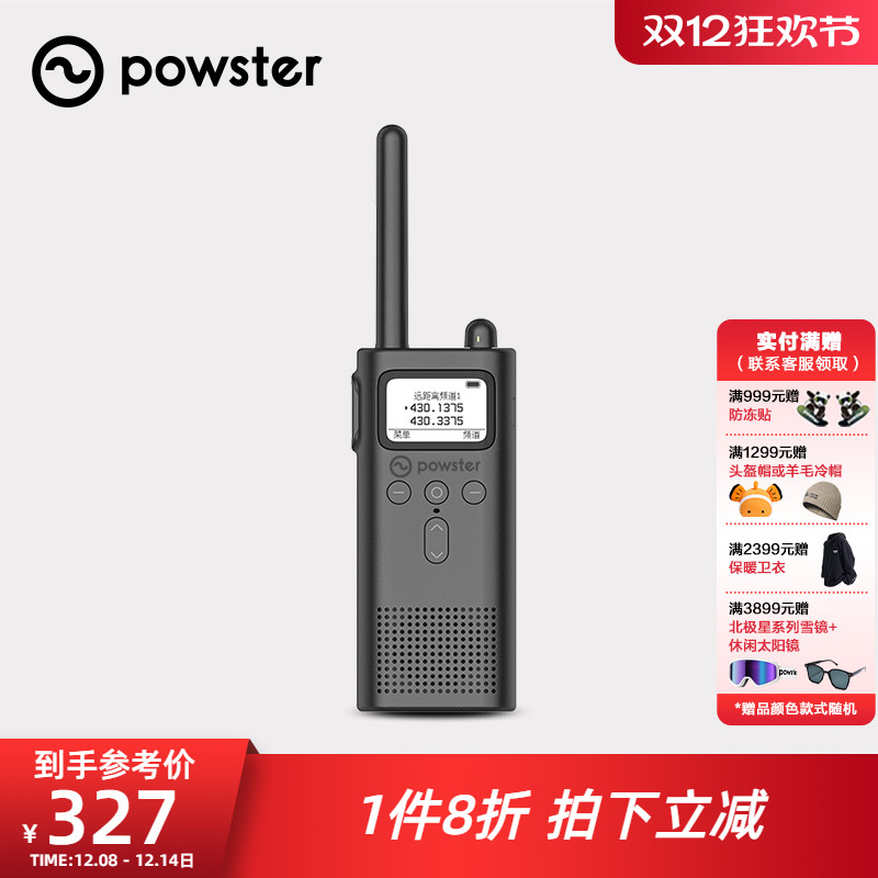 Powster户外运动无线蓝牙大功率远距对讲呼叫机智能滑雪眼镜专用