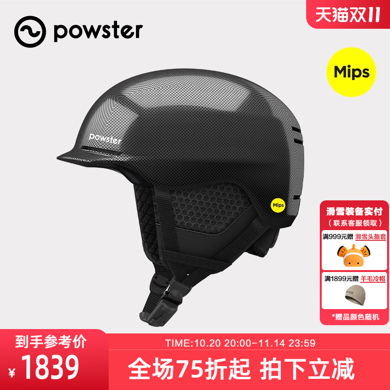 Powster碳纤维滑雪头盔