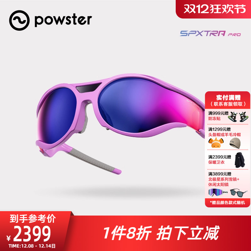 Powster广角大视野骑行眼镜