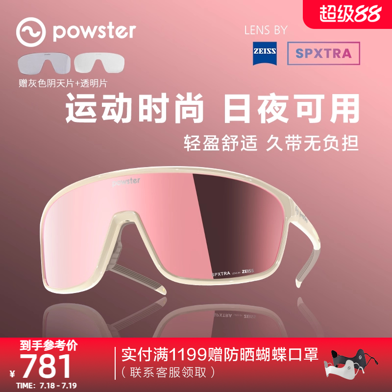 Powster蔡司骑行眼镜跑步运动