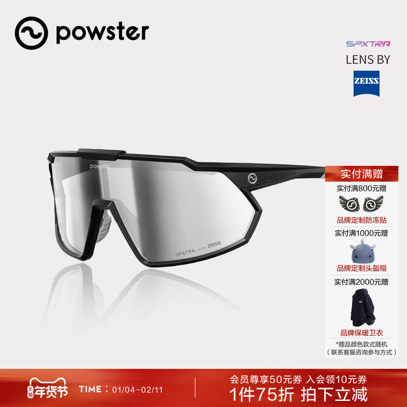Powster湾流系列运动眼镜 日夜两用徒步登山骑行蔡司运动护目
