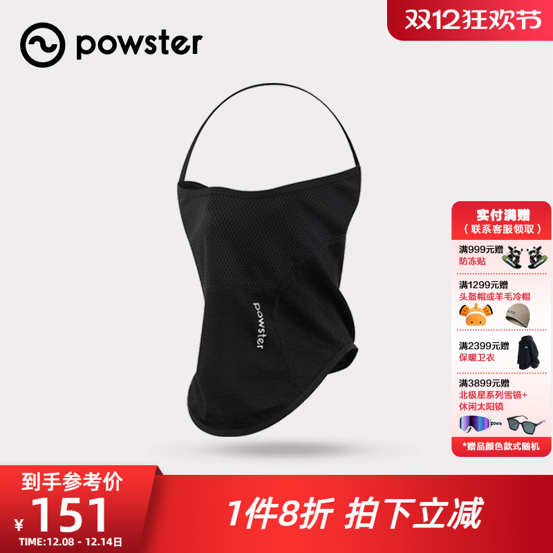 Powster美丽诺羊毛防晒骑行口罩