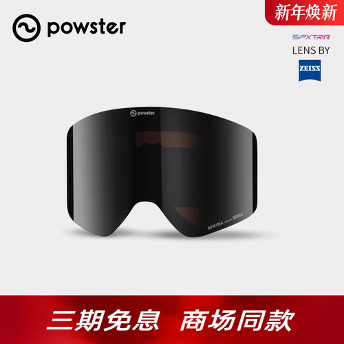 行星系列替换滑雪镜片蔡司防雾