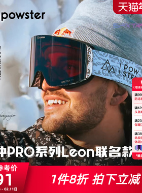 【红牛Leon联名】Powster脉冲PRO 3.0蔡司磁吸滑雪镜防雾护目眼镜