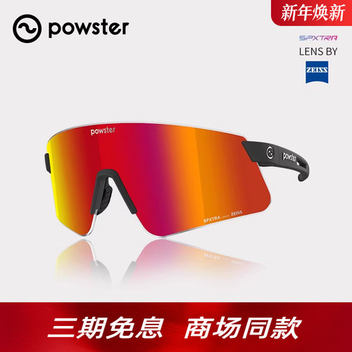 Powster音速 蔡司专业马拉松越野跑步眼镜户外运动徒步登山护目镜
