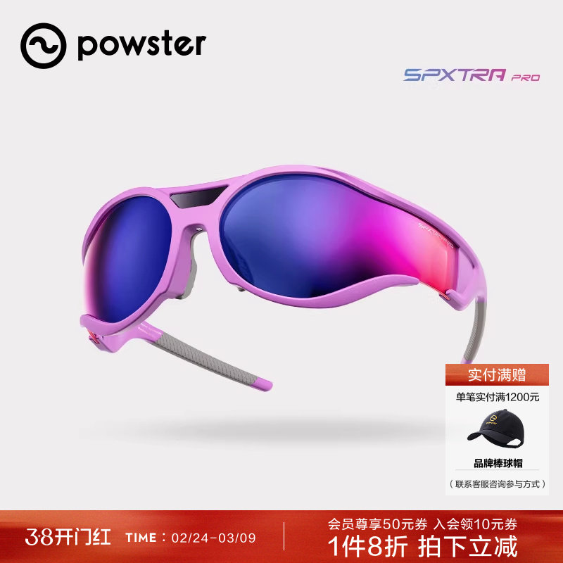 Powster天眼系列运动眼镜 广角大视野骑行运动防风沙户外护目
