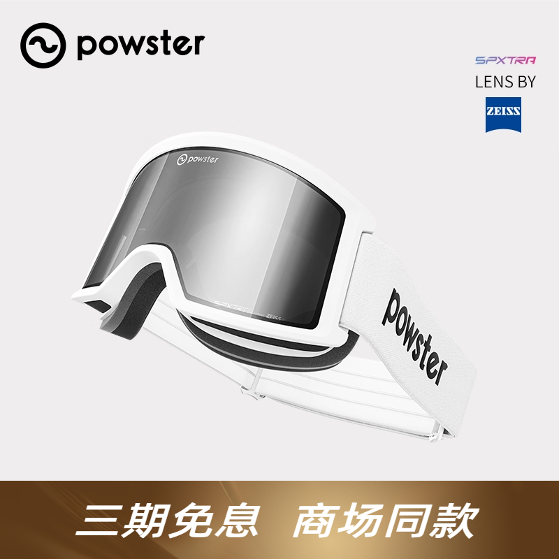 powster光年系列滑雪眼镜