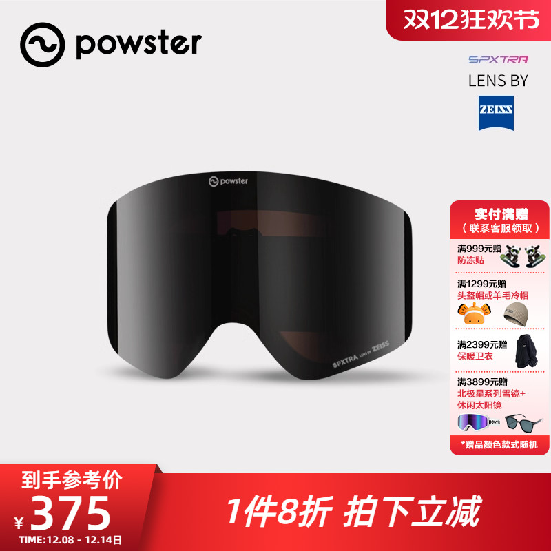 行星系列替换滑雪镜片蔡司防雾