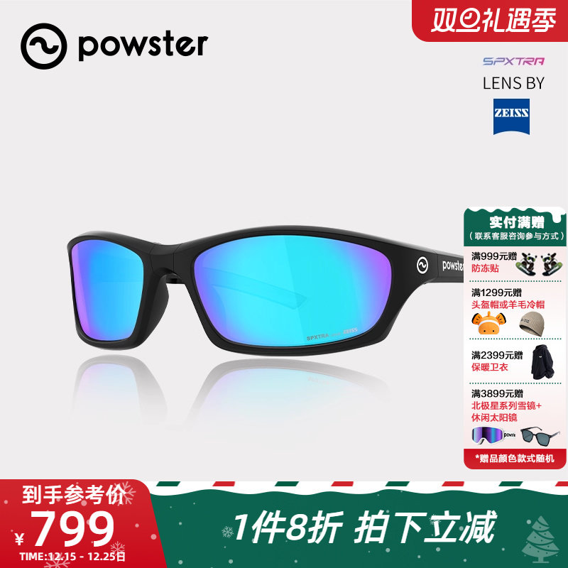 Powster精灵 蔡司偏光折叠太阳眼镜户外登山运动钓鱼近视护目