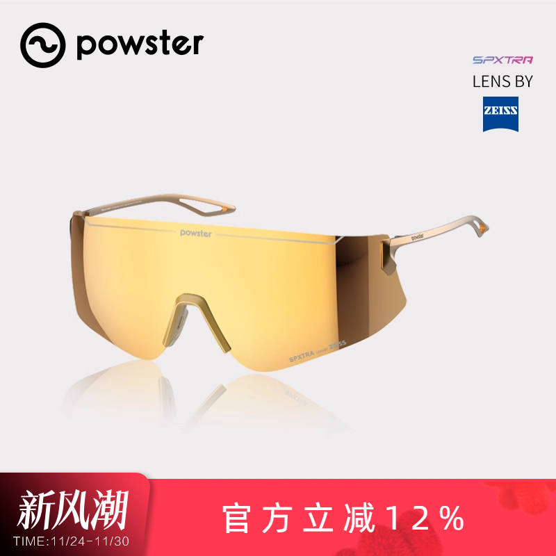 Powster钛白兔骑行眼镜