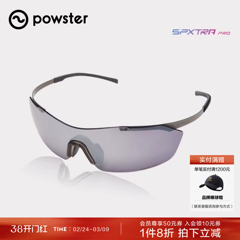 Powster闪萤系列运动眼镜 蔡司钛金属专业马拉松户外运动护目镜