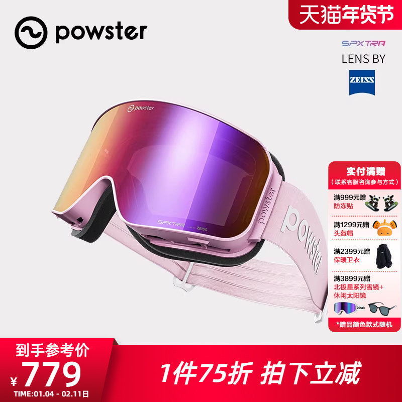 Powster星云系列 蔡司磁吸双层防雾滑雪镜专业单双板近视护目眼镜,ZIPPO/瑞士军刀/眼镜,滑雪镜,淘宝优惠券,粉丝福利购,淘宝优惠卷