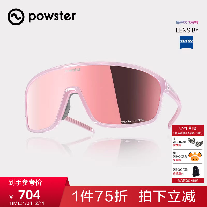 Powster光环 蔡司骑行眼镜徒步登山防紫外线户外运动时尚护目镜,ZIPPO/瑞士军刀/眼镜,运动眼镜,淘宝优惠券,粉丝福利购,淘宝优惠卷