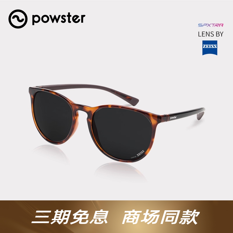 Powster蔡司户外运动近视变色休闲太阳镜防晒开车露营墨镜Lira