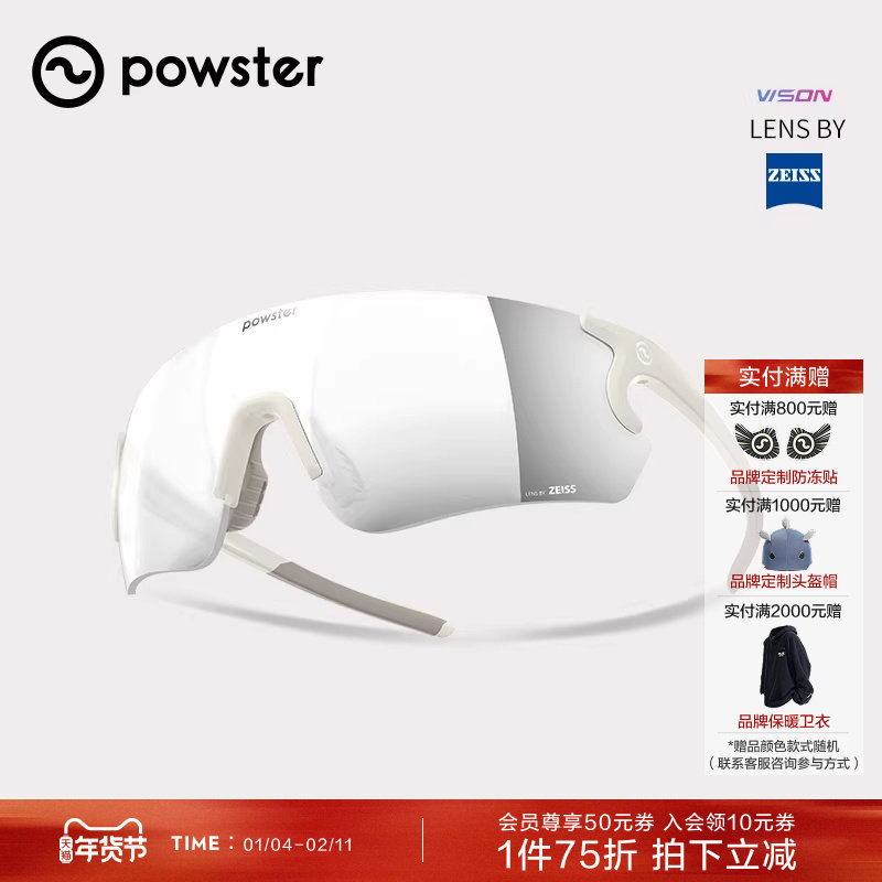 【运动员同款】Powster天际线系列运动眼镜 蔡司越野跑步护目