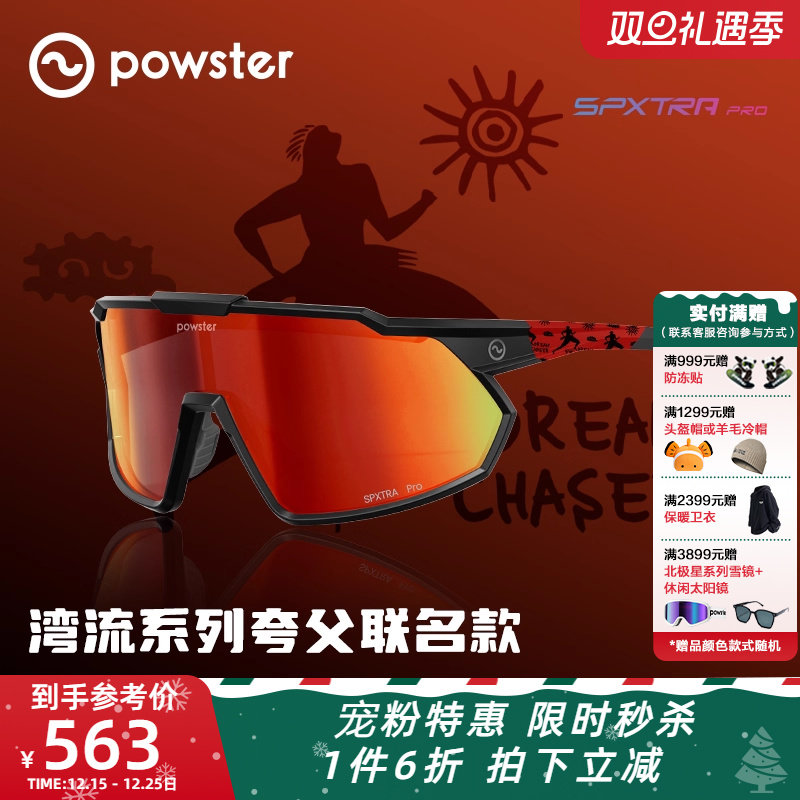 powster专业户外运动骑行眼镜