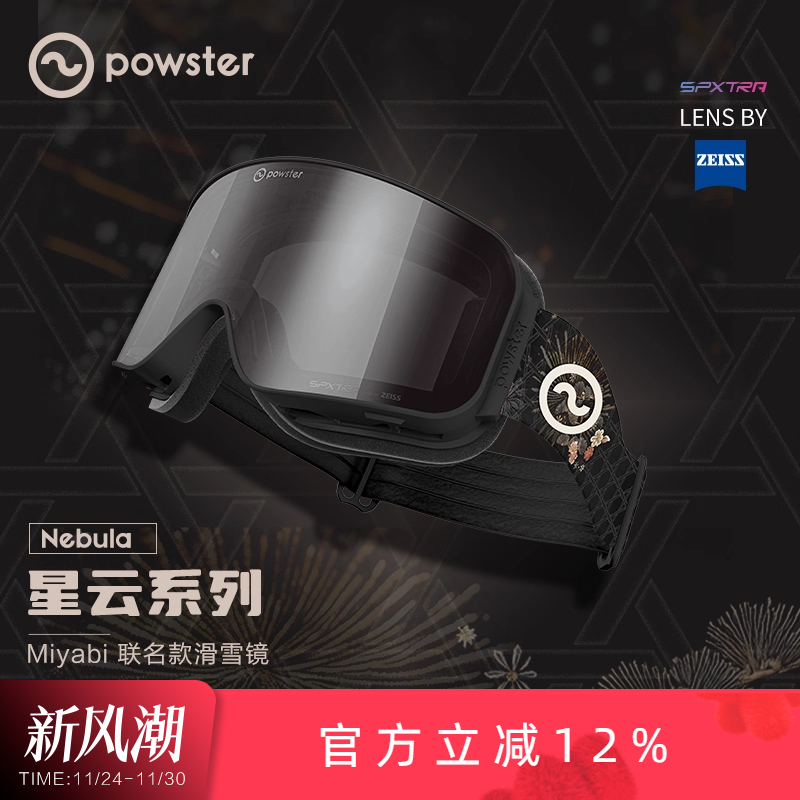 蔡司双层磁吸镜片防雾系数高磁吸镜片秒拆装