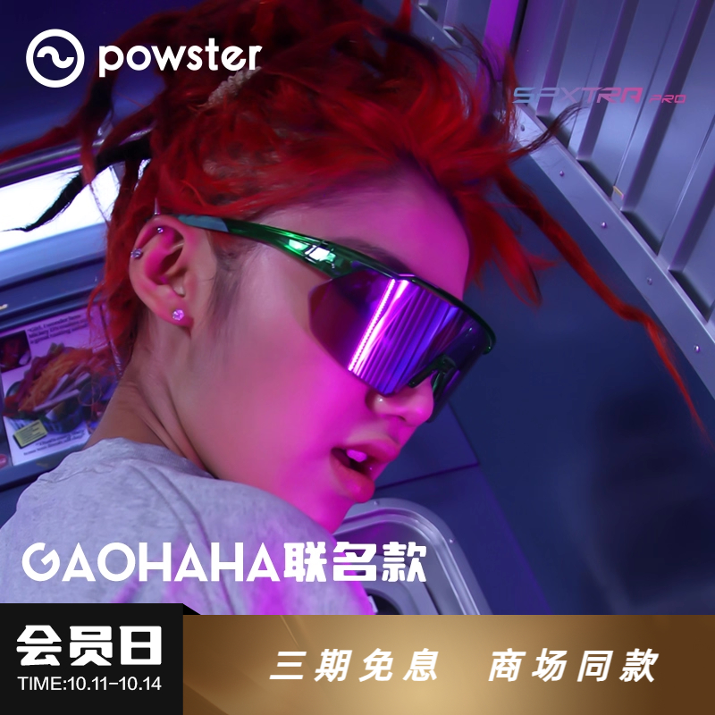 【GAOHAHA联名】Powster骑行眼镜公路车自行车运动护目镜Tidal TT