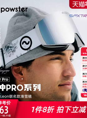 【红牛Leon联名】Powster脉冲PRO3.0系列 滑雪镜防雾雪地护目眼镜