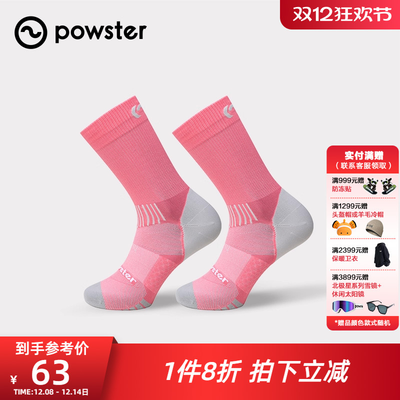 Powster公路自行车中筒骑行防滑袜户外骑行跑步运动排汗透气袜子