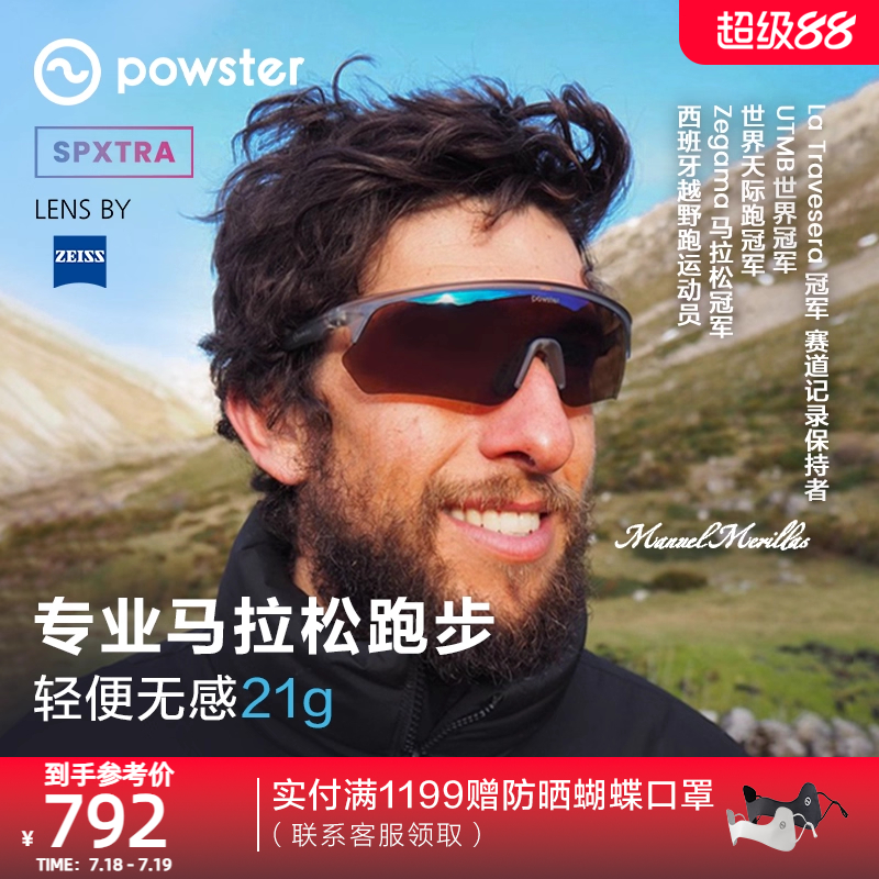 Powster蔡司马拉松跑步眼镜