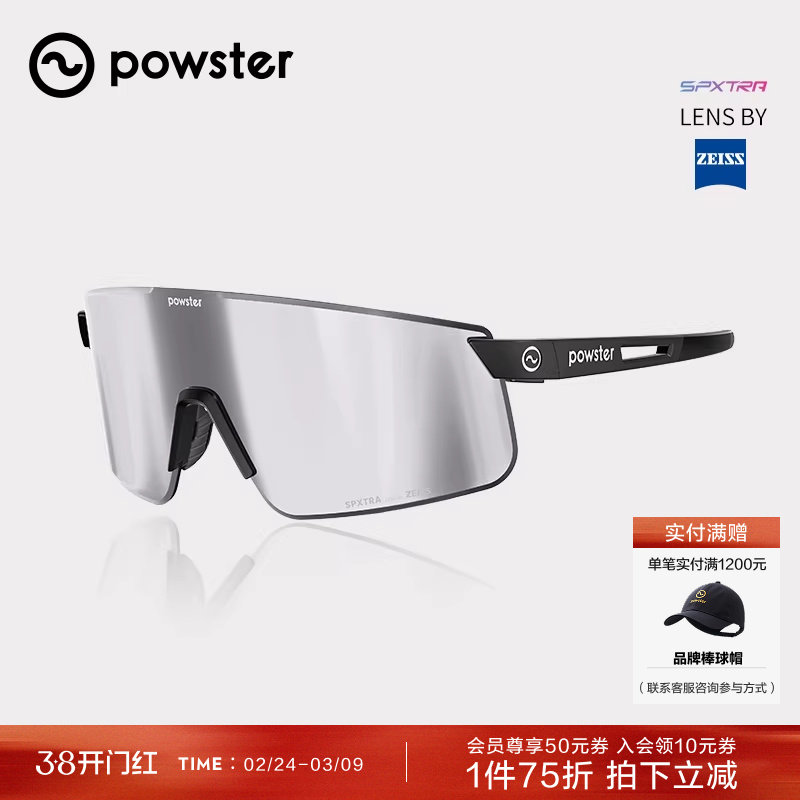 Powster幻影系列运动眼镜 蔡司户外骑行徒步登山防风沙专业护
