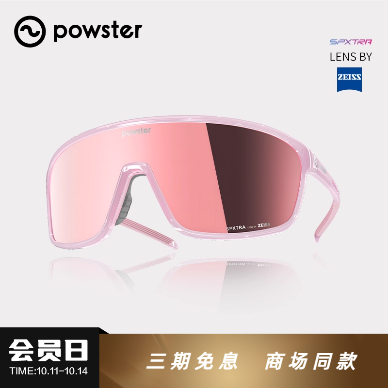 Powster蔡司骑行眼镜登山防紫外线户外运动休闲时尚太阳墨镜Halo