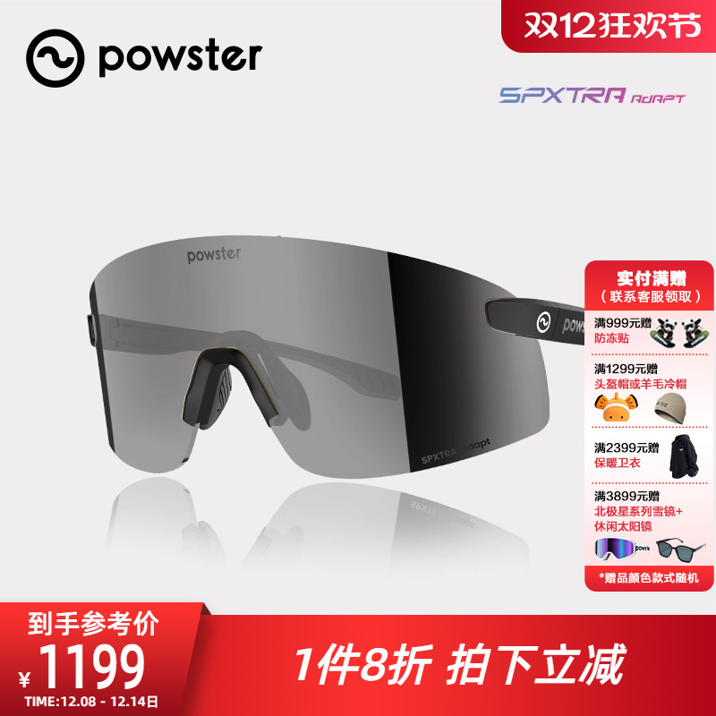 Powster变色户外骑行骑行公路运动防风沙日夜两用运动护目镜Avant