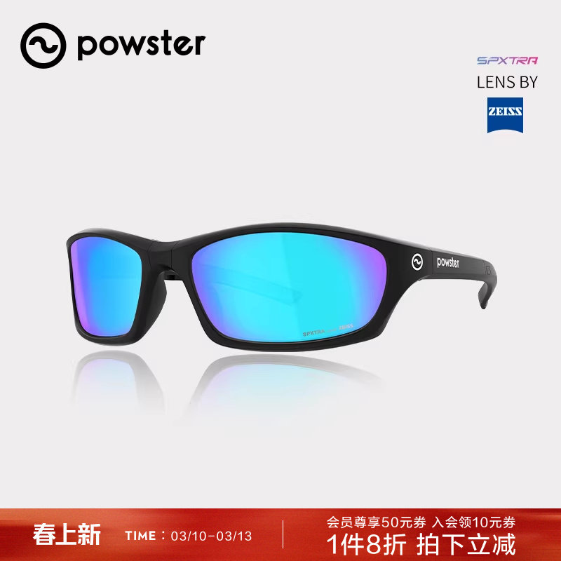 Powster精灵系列运动眼镜 蔡司偏光户外运动折叠太阳眼镜护目墨镜