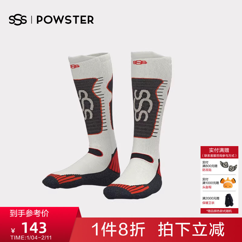 Powster冬季保暖美利奴羊毛滑雪袜男女同款户外登山速干加厚袜子,户外/登山/野营/旅行用品,滑雪袜,淘宝优惠券,粉丝福利购,淘宝优惠卷