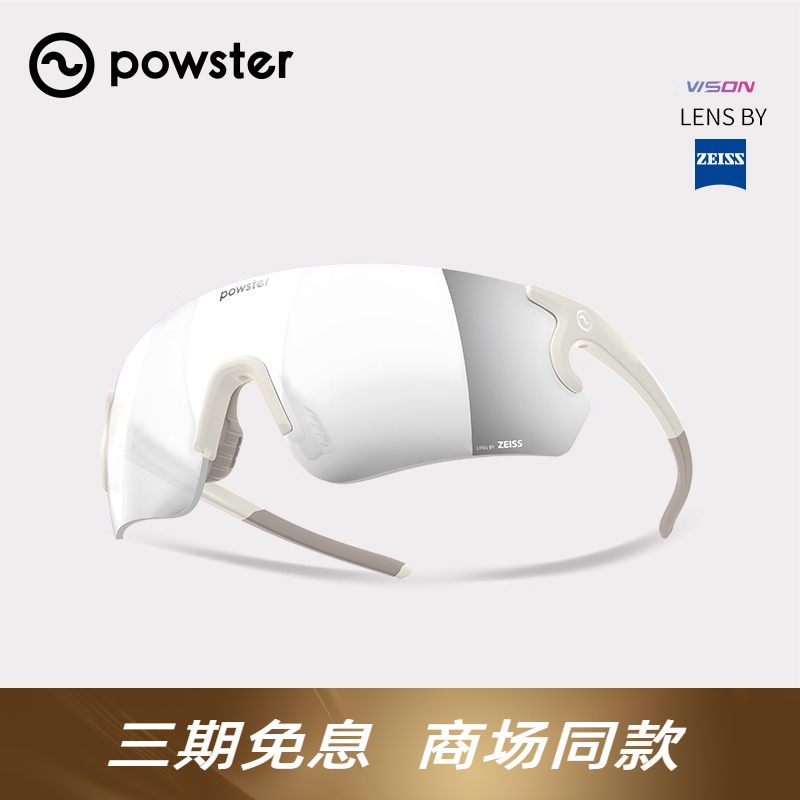 powster徒步越野跑步眼镜马拉松