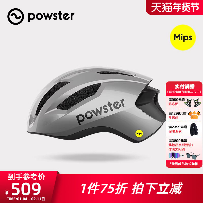 Powster破晓 公路山地自行车Mips骑行头盔透气破风亚洲头型安全帽,自行车/骑行装备/零配件,骑行头盔,淘宝优惠券,粉丝福利购,淘宝优惠卷