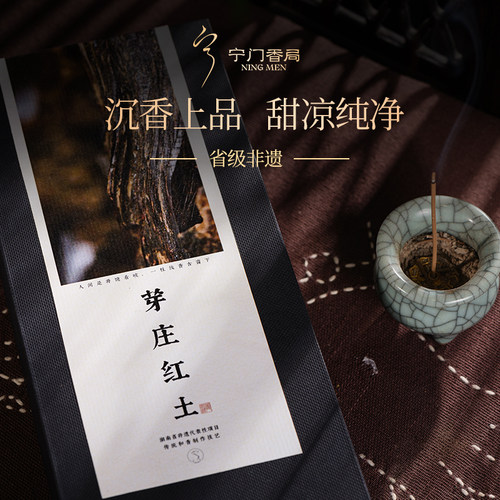 芽庄红土天然线香沉香四香之首平心静气熏香家用卧室持久舒缓解压