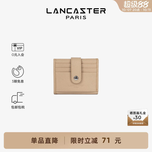 Lancaster兰卡斯特 Foulonné PM系列粒面牛皮多隔层卡包小巧卡夹