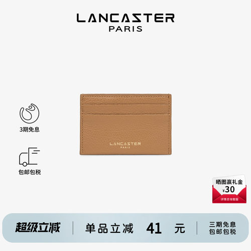 Lancaster兰卡斯特 Dune系列 软质粒面纹理牛皮多层卡包零钱包