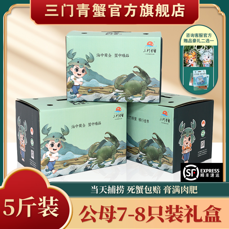 三门青蟹官方水产大红鲟母斤装
