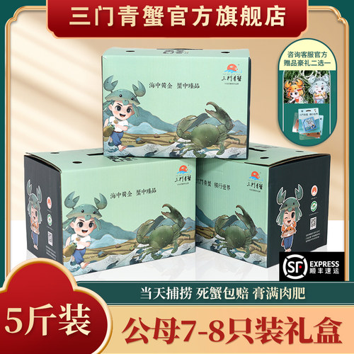 三门青蟹官方水产大红鲟母斤装
