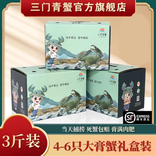 三门青蟹官方店包活包肥顺丰到家