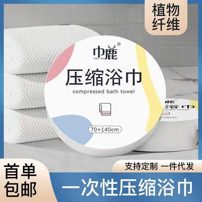 一次性加厚压缩浴巾便携式出差户外旅行大颗粒洗澡巾纯棉压缩浴巾