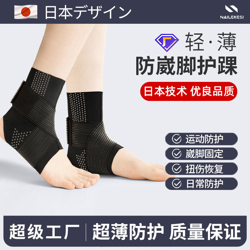 超薄硅胶运动护踝防崴脚韧带扭伤