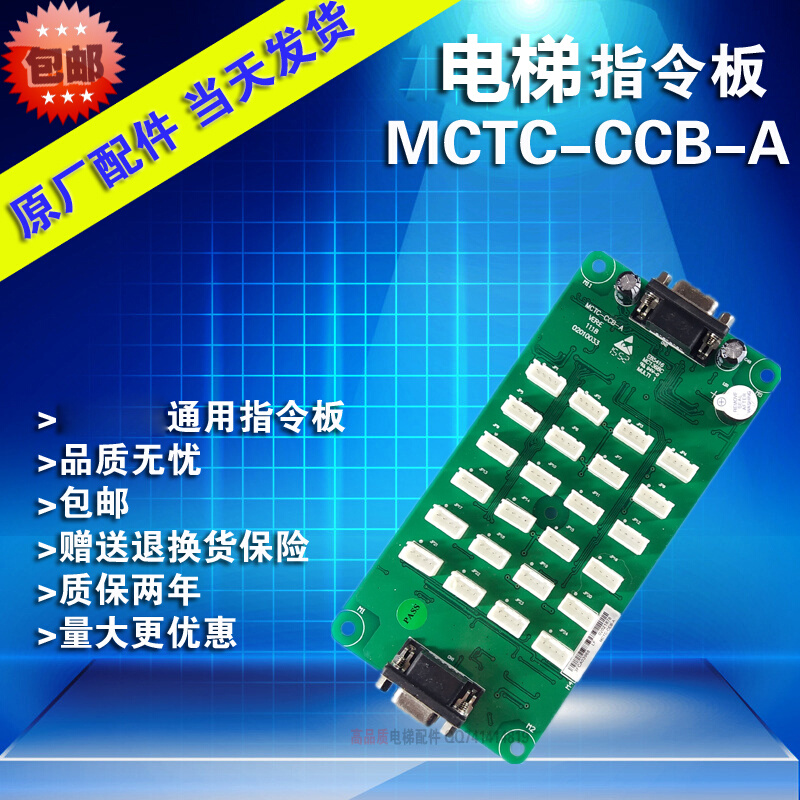 电梯指令板默拓展板按钮板控制板轿厢板纳MCTC-CCB-A可支持克