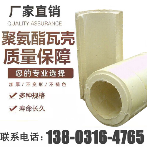 聚氨酯管壳阻燃保温保冷聚氨酯管