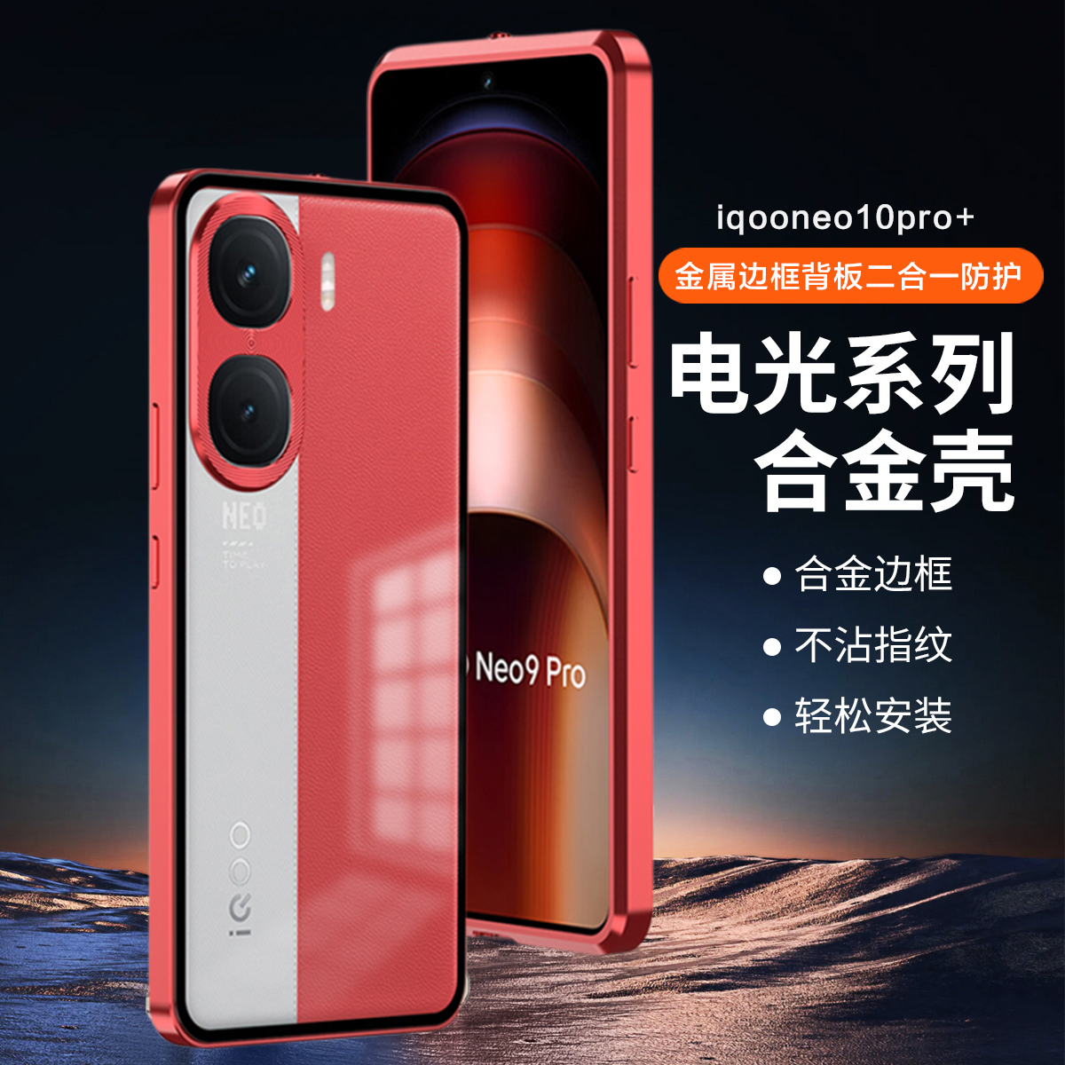 iqooneo10pro+手机壳neo10金属边框透明磨砂neo9spro新款弹扣防摔硬壳爱酷neo9全包散热金属镜头高级女男适用