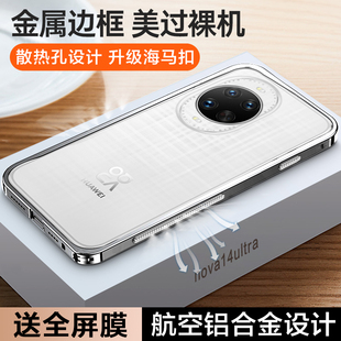 适用华为nova14手机壳新款nova14ultra金属边框散热外壳创意海马扣保护套简约高级感超薄防摔男士女14pro磨砂