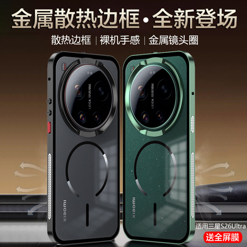 适用小米17promax手机壳17ultra徕卡新款保护壳xiaomi17pro散热金属边框磁吸磨砂背板防摔硬壳高级感男女简约