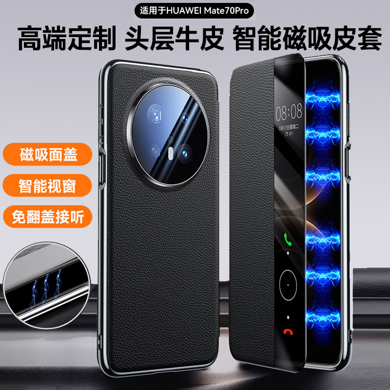 适用华为mate70pro手机壳新款mate70真皮智能视窗皮套翻盖磁吸面盖镜头全包防摔头层牛皮保护套商务男高级感