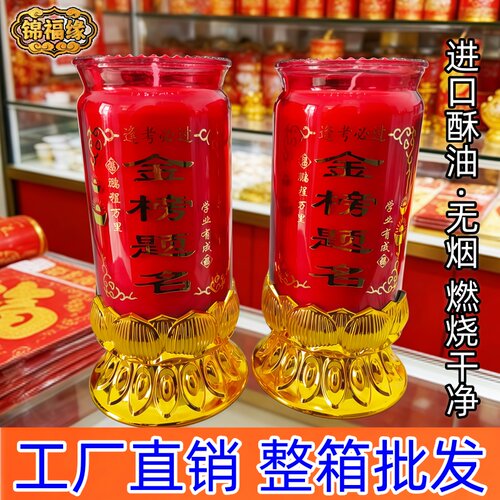 金榜题名五台智慧灯玻璃蜡烛无烟酥油灯斗烛平安蜡烛长明供灯财运